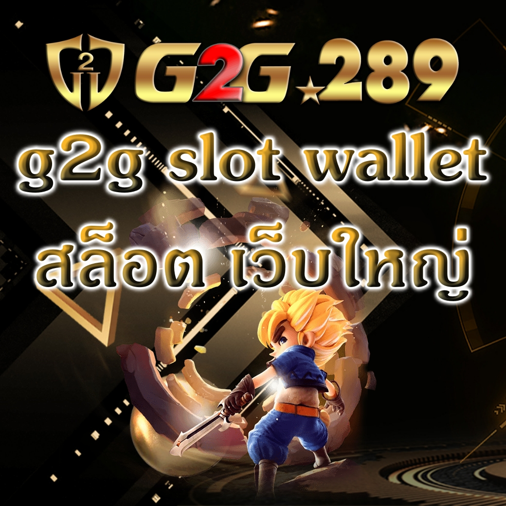 สล็อต เว็บใหญ่